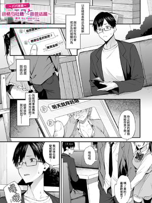 [スピリタス太郎] エロとツッコミ ~パパ活編~ (COMIC ルクセリア vol.01) [DL版] [Amerins漢化]