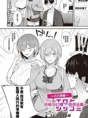 [スピリタス太郎] エロとツッコミ ~パパ活編~ (COMIC ルクセリア vol.01) [DL版] [Amerins漢化]_02