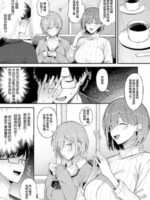 [スピリタス太郎] エロとツッコミ ~パパ活編~ (COMIC ルクセリア vol.01) [DL版] [Amerins漢化]_03