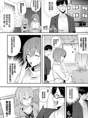 [スピリタス太郎] エロとツッコミ ~パパ活編~ (COMIC ルクセリア vol.01) [DL版] [Amerins漢化]_06
