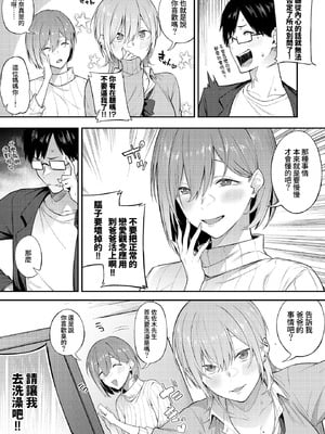 [スピリタス太郎] エロとツッコミ ~パパ活編~ (COMIC ルクセリア vol.01) [DL版] [Amerins漢化]_07