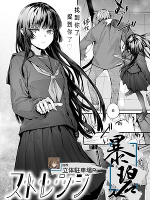 [スミヤ] ストレンジ (COMIC 快楽天 2026年1月号)｜似曾相识 [暴碧汉化组] [DL版]