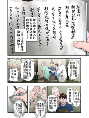 [五味滓太郎]村の淫習で筆おろしされた結果、第一至最終話[中国翻訳][疏碼][MacTL 個人翻譯]_020