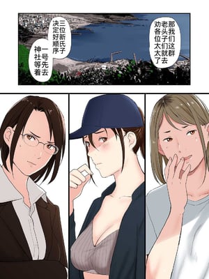 [五味滓太郎]村の淫習で筆おろしされた結果、第一至最終話[中国翻訳][疏碼][MacTL 個人翻譯]_021