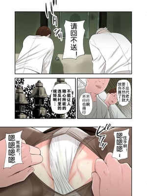 [五味滓太郎]村の淫習で筆おろしされた結果、第一至最終話[中国翻訳][疏碼][MacTL 個人翻譯]_058