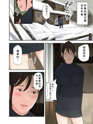 [五味滓太郎]村の淫習で筆おろしされた結果、第一至最終話[中国翻訳][疏碼][MacTL 個人翻譯]_084