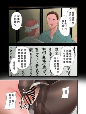 [五味滓太郎]村の淫習で筆おろしされた結果、第一至最終話[中国翻訳][疏碼][MacTL 個人翻譯]_101