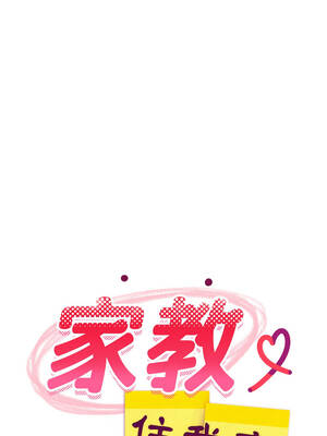 家教住我家 70-71話_70_09_bkmh