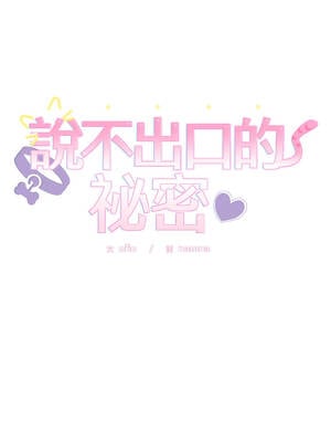 說不出口的祕密 26-27話_27_01_kvxq