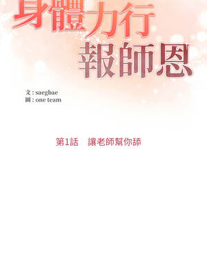 身體力行報師恩 1-5話_01_02_cwab