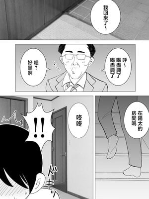 [謙虚素直メテオ] 精通した息子と押しに弱いママの日常 [中国翻訳]_0011