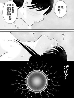 [謙虚素直メテオ] 精通した息子と押しに弱いママの日常 [中国翻訳]_0018