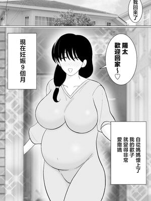 [謙虚素直メテオ] 精通した息子と押しに弱いママの日常 [中国翻訳]_0021