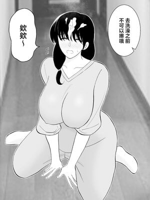 [謙虚素直メテオ] 精通した息子と押しに弱いママの日常 [中国翻訳]_0024