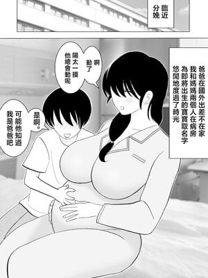 [謙虚素直メテオ] 精通した息子と押しに弱いママの日常 [中国翻訳]_0025