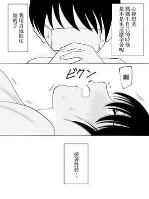 [謙虚素直メテオ] 精通した息子と押しに弱いママの日常 [中国翻訳]_0028