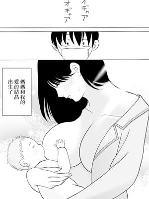 [謙虚素直メテオ] 精通した息子と押しに弱いママの日常 [中国翻訳]_0029
