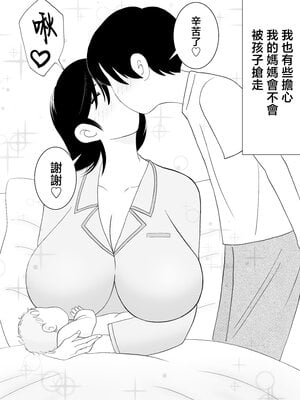 [謙虚素直メテオ] 精通した息子と押しに弱いママの日常 [中国翻訳]_0031