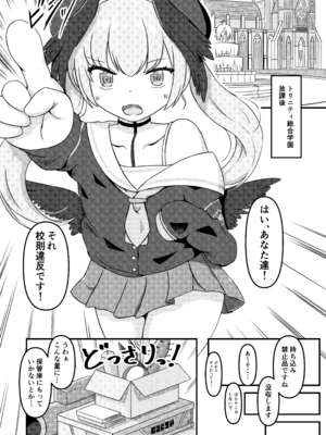 (C106) [お巫山戯テイル (粕日井たむ)] 下江コハルと えちえち接収物保管庫 (ブルーアーカイブ)_04