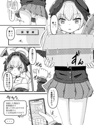 (C106) [お巫山戯テイル (粕日井たむ)] 下江コハルと えちえち接収物保管庫 (ブルーアーカイブ)_05