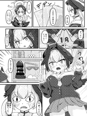 (C106) [お巫山戯テイル (粕日井たむ)] 下江コハルと えちえち接収物保管庫 (ブルーアーカイブ)_07