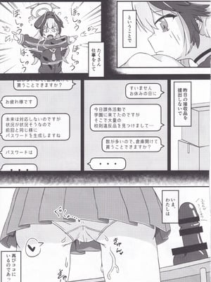 (C106) [お巫山戯テイル (粕日井たむ)] 下江コハルと えちえち接収物保管庫 (ブルーアーカイブ)_10