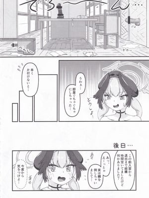 (C106) [お巫山戯テイル (粕日井たむ)] 下江コハルと えちえち接収物保管庫 (ブルーアーカイブ)_23