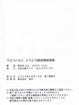 (C106) [お巫山戯テイル (粕日井たむ)] 下江コハルと えちえち接収物保管庫 (ブルーアーカイブ)_25