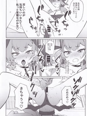 (C106) [河童屋 (野良神)] コハルノデキゴコロ (ブルーアーカイブ)_09