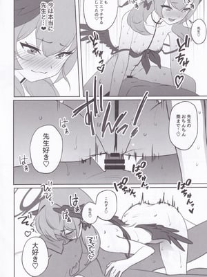 (C106) [河童屋 (野良神)] コハルノデキゴコロ (ブルーアーカイブ)_13