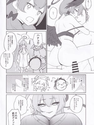 (C106) [河童屋 (野良神)] コハルノデキゴコロ (ブルーアーカイブ)_15