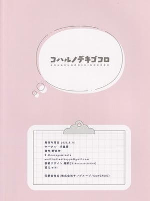 (C106) [河童屋 (野良神)] コハルノデキゴコロ (ブルーアーカイブ)_19