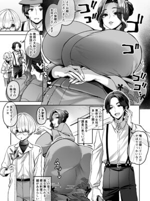 [I-Raf-you (和泉はち)] 大女《おお め》村の一件