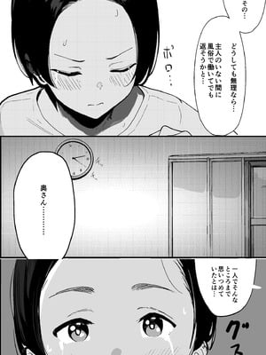 [PROCRASTINATE] 昭和の時代に許されていた事 専業主婦 たゆ子_11