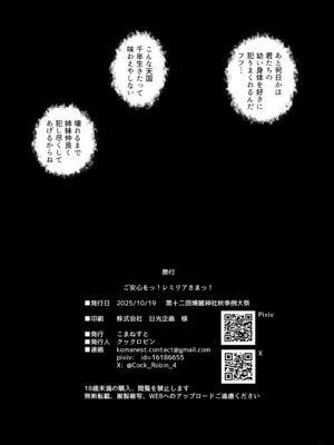 [こまねすと (クックロビン)] ご安心をっ! レミリアさまっ! (東方Project) [DL版]_22