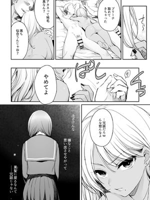 [すまいるふぉらんかんぱにぃ。 (むうつき)] ワカラセ零～黒ギャルアカネの堕ちた原罪～ [DL版]_06