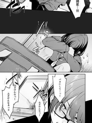 [すまいるふぉらんかんぱにぃ。 (むうつき)] ワカラセ零～黒ギャルアカネの堕ちた原罪～ [DL版]_19