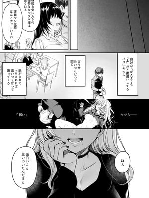 [すまいるふぉらんかんぱにぃ。 (むうつき)] ワカラセ零～黒ギャルアカネの堕ちた原罪～ [DL版]_33