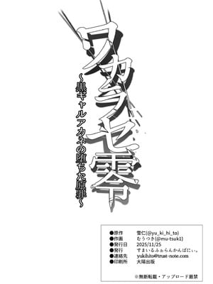 [すまいるふぉらんかんぱにぃ。 (むうつき)] ワカラセ零～黒ギャルアカネの堕ちた原罪～ [DL版]_36