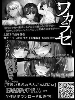 [すまいるふぉらんかんぱにぃ。 (むうつき)] ワカラセ零～黒ギャルアカネの堕ちた原罪～ [DL版]_38