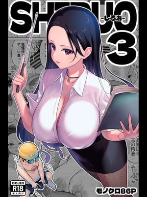 [ななっしー] しるお3