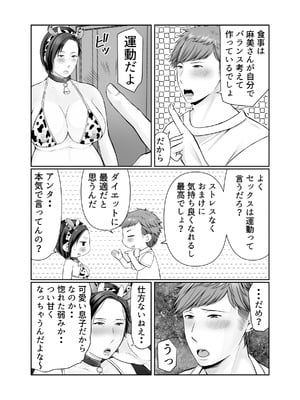 [ぽぽっと電機1号店] 独り暮らしの息子に迫られて...♥〜妊婦編〜_06