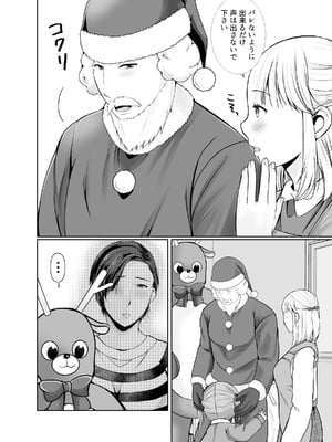 [ぽぽっと電機1号店] 独り暮らしの息子に迫られて・・・クリスマス編_04