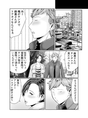 [ぽぽっと電機1号店] 独り暮らしの息子に迫られて・・・クリスマス編_06