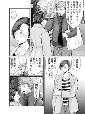 [ぽぽっと電機1号店] 独り暮らしの息子に迫られて・・・クリスマス編_07