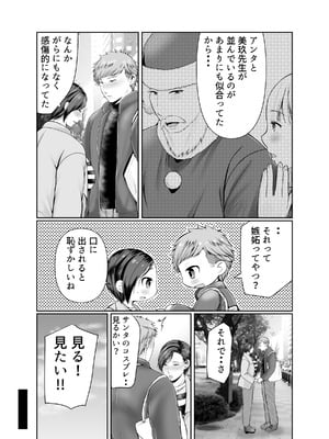 [ぽぽっと電機1号店] 独り暮らしの息子に迫られて・・・クリスマス編_09