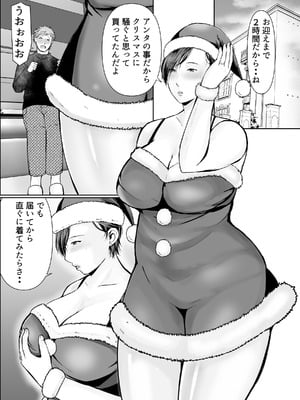[ぽぽっと電機1号店] 独り暮らしの息子に迫られて・・・クリスマス編_10