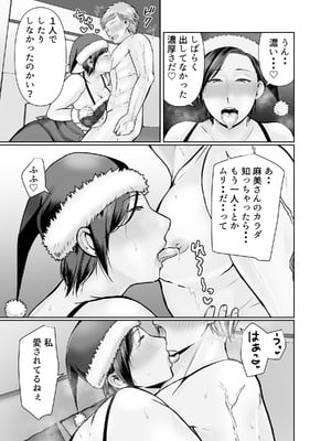 [ぽぽっと電機1号店] 独り暮らしの息子に迫られて・・・クリスマス編_17