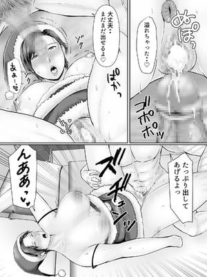 [ぽぽっと電機1号店] 独り暮らしの息子に迫られて・・・クリスマス編_23