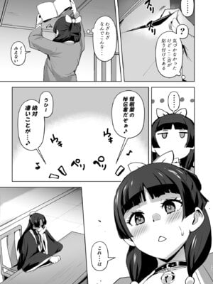 [アヘアジフ (さなつき、日高久志)] ご主人様の堕としごと 2 (薬屋のひとりごと) [DL版]_18